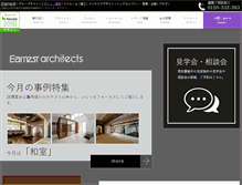 Tablet Screenshot of earnest-arch.jp